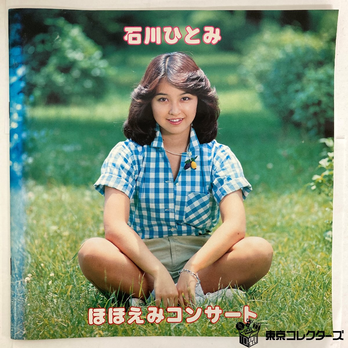 【パンフレット】石川ひ…