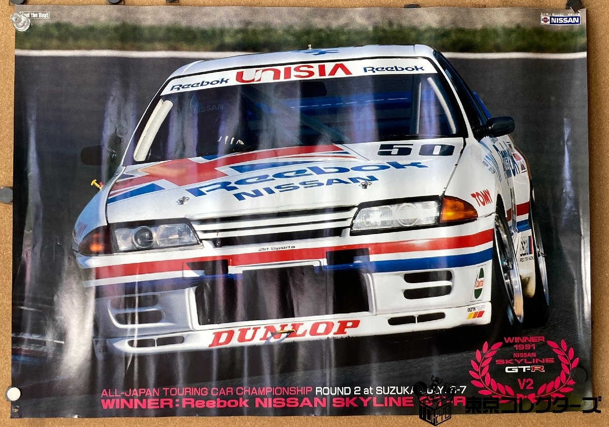 日産スカイラインGT-R B2ポスター NISSAN SKYLINE …