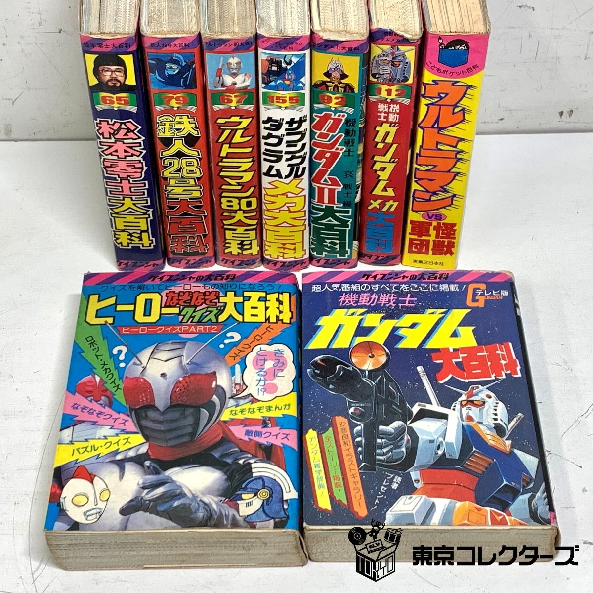 ケイブンシャの大百科 ほか / ガンダム 松本零士 鉄人28号 ウルト…