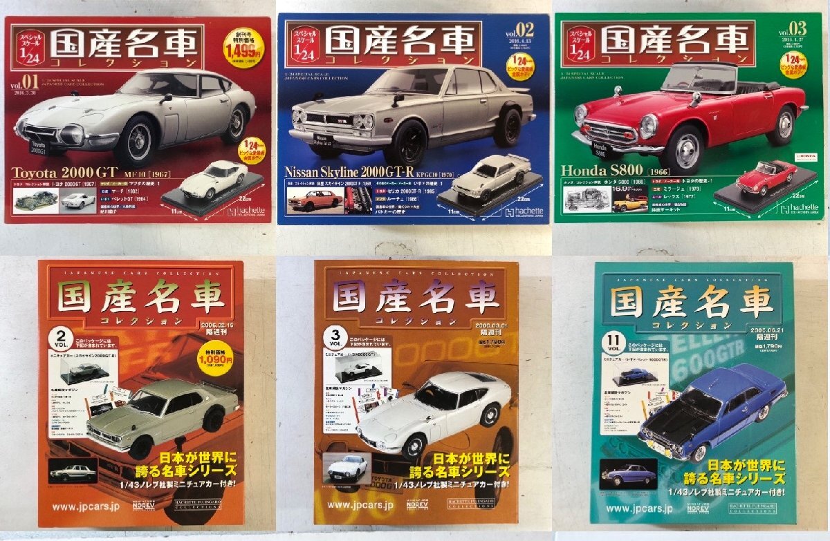 hachette 国産名車コレクション Toyota 2000GT, …