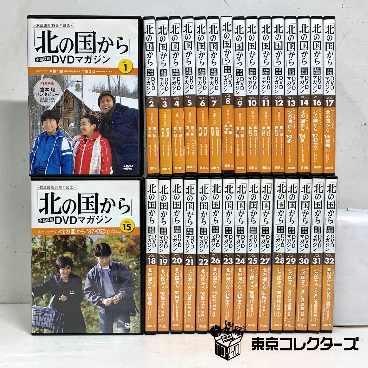 北の国から 全話収録 DVDマガジン＜全32巻＞放送開始35周年記念 講談社