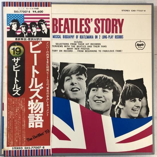 【LP買取】ザ・ビートルズ THE BEATLES / ビートルズ物語…