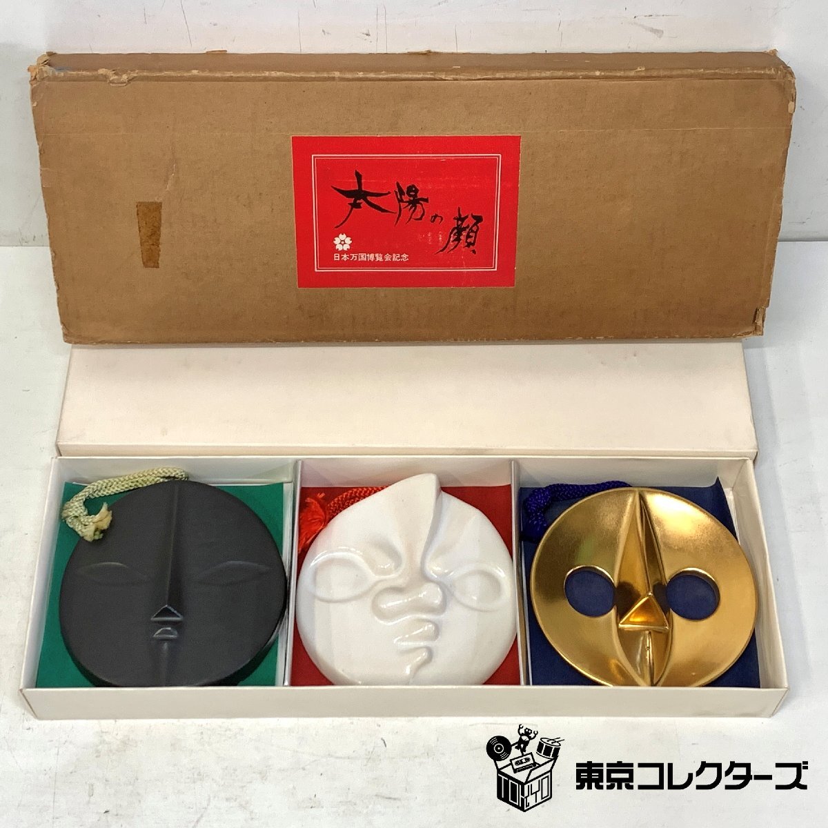 大阪万博 太陽の顔 3点セット＜元箱付き＞日本万国博覧会記念 EXPO'70 岡本太郎 太陽の塔 土産物 記念品 置物 陶器 昭和レトロ 当時物