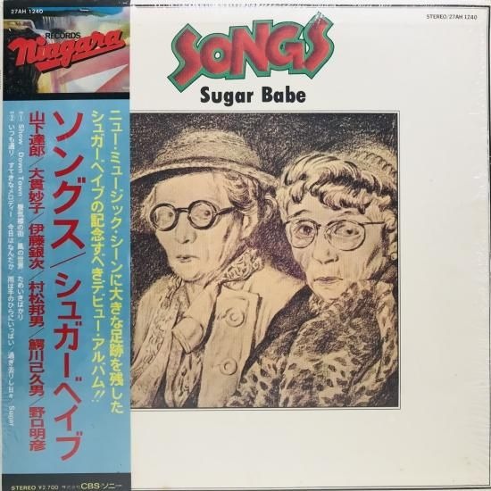 【LP買取】シュガーベイブ SUGAR BABE / ソングス SON…