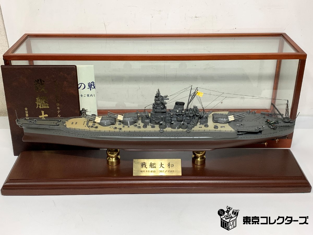 フランクリン・ミント 大日本帝国海軍 戦艦大和 決定版木製精密モデル 1/450スケール ガラス展示ケース付き