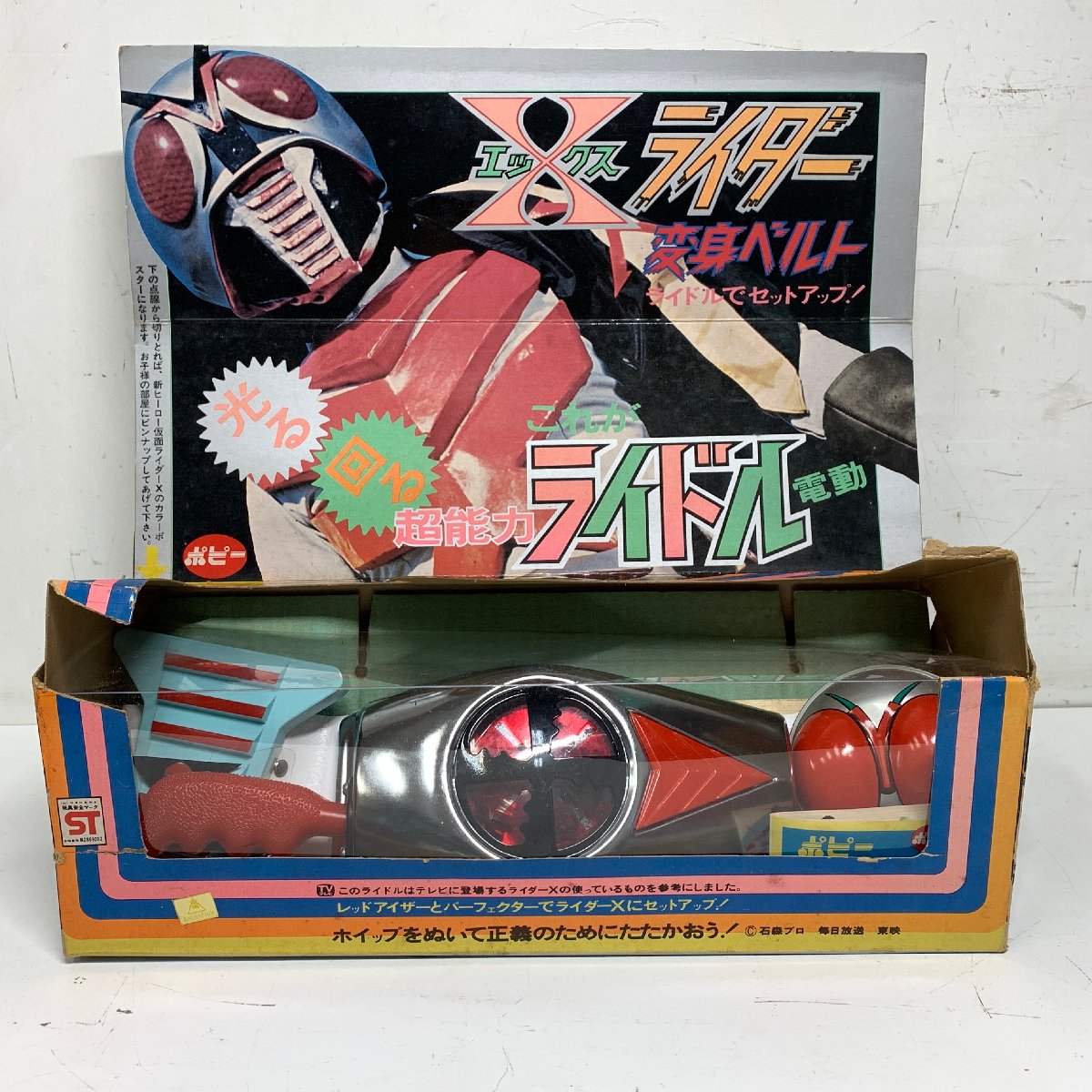 ポピー Xライダー 変身ベルト 元箱付き 仮面ライダーエックス 超能力…
