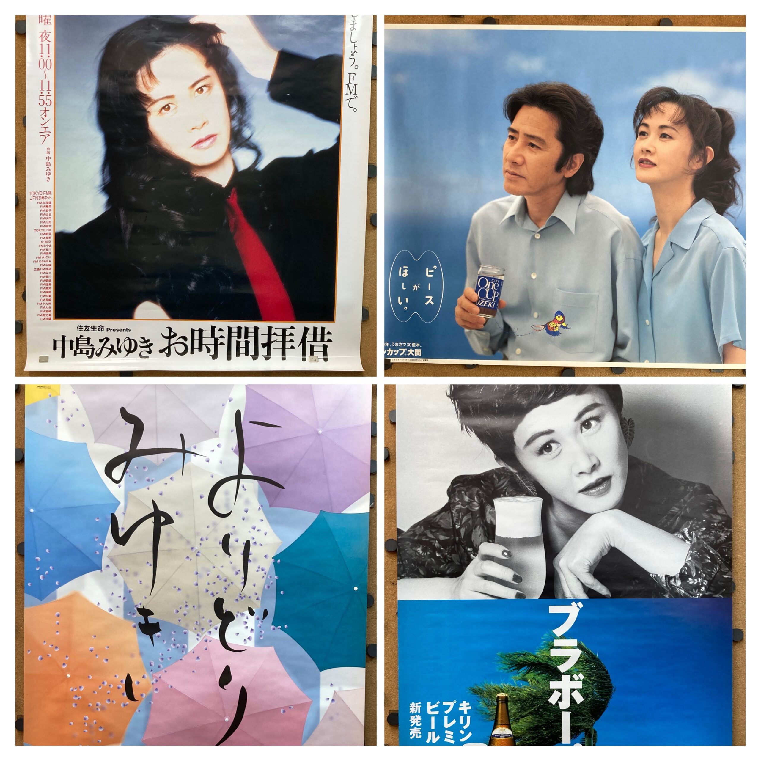 【ポスター買取】中島みゆき よりどりみゆき SingleS2000 B…