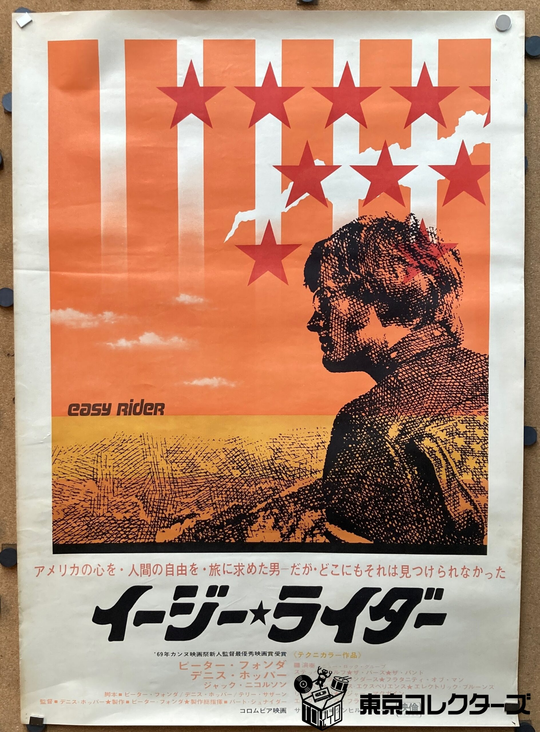 【ポスター買取】イージー★ライダー B2ポスター＜51.4cm×72.…