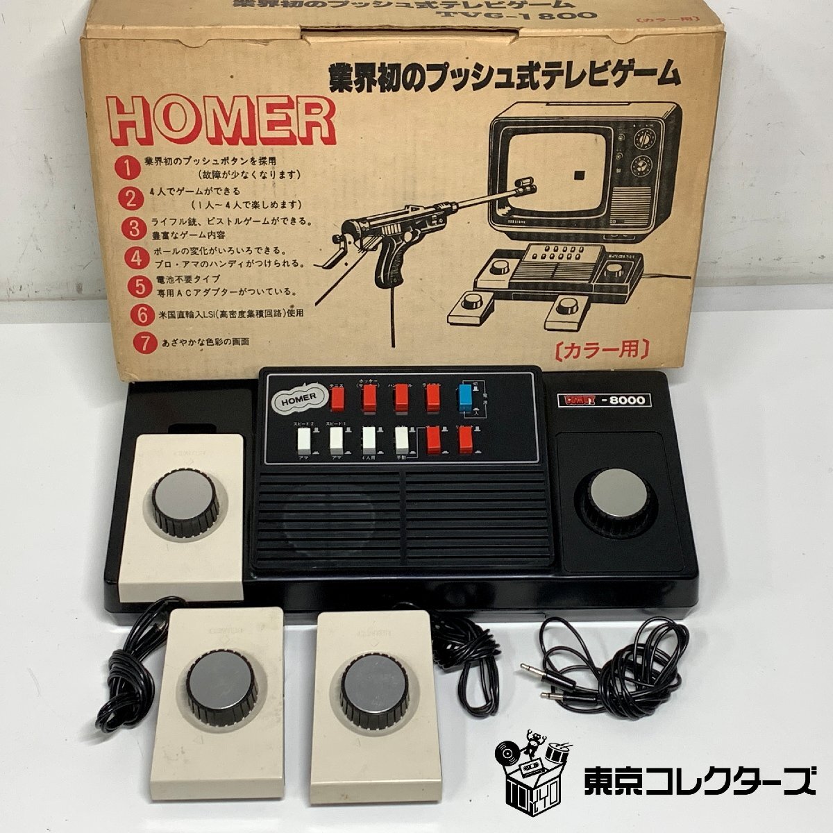 HOMER COMET-8000 元箱付き 業界初のプッシュ式テレビゲ…
