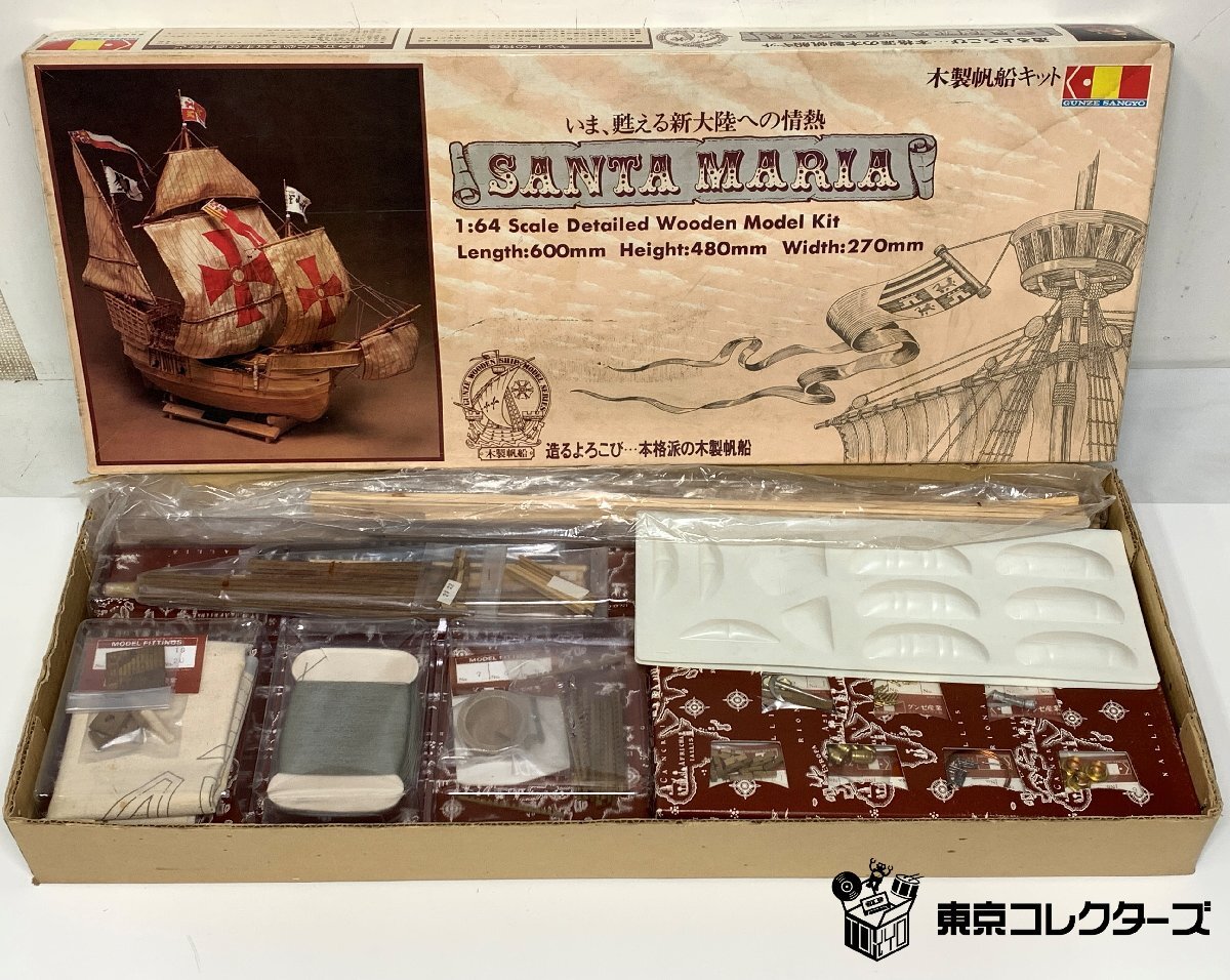 グンゼ産業 1/64 サンタマリア 木製帆船キット SANTA MAR…