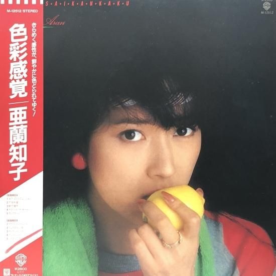【出張買取】亜蘭知子 / 色彩感覚 / LP M-12512