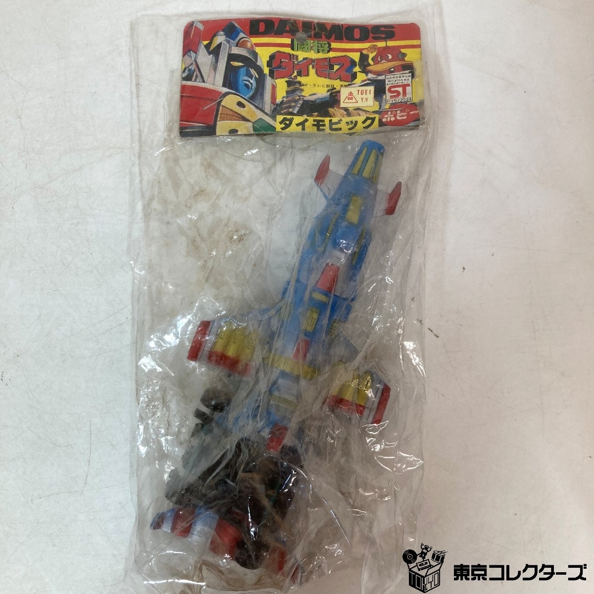 【出張買取】未開封 ポピー 闘将ダイモス DAIMOS ダイモビック …