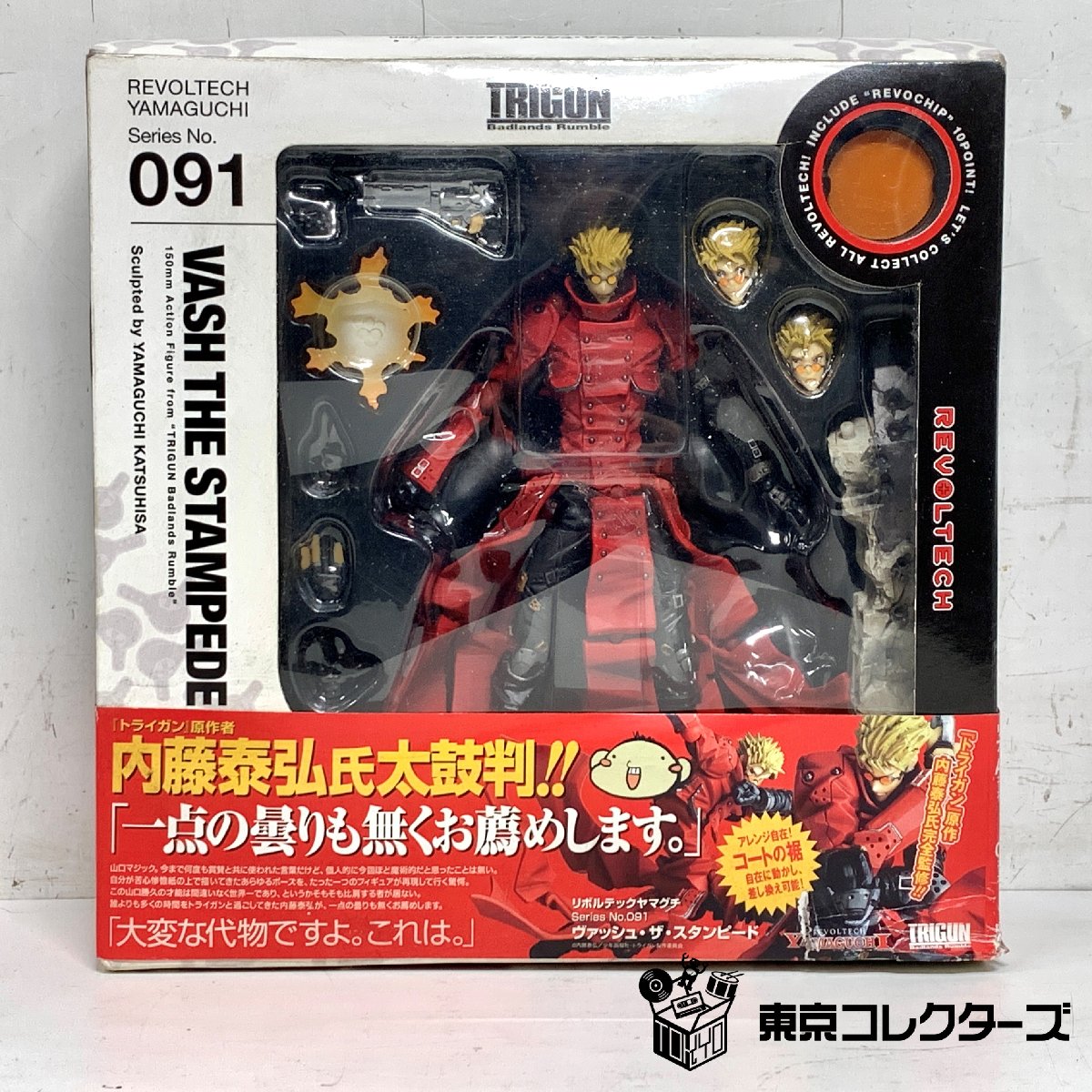 海洋堂 リボルテックヤマグチ No.091 劇場版トライガン ヴァッシ…