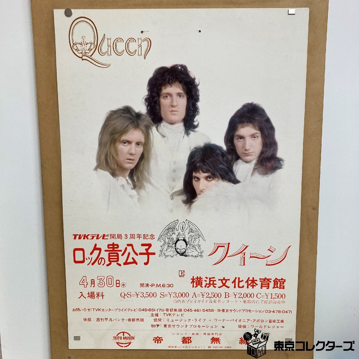 【出張買取】QUEEN クイーン B2厚紙ポスター 外貼 ＜51.4c…