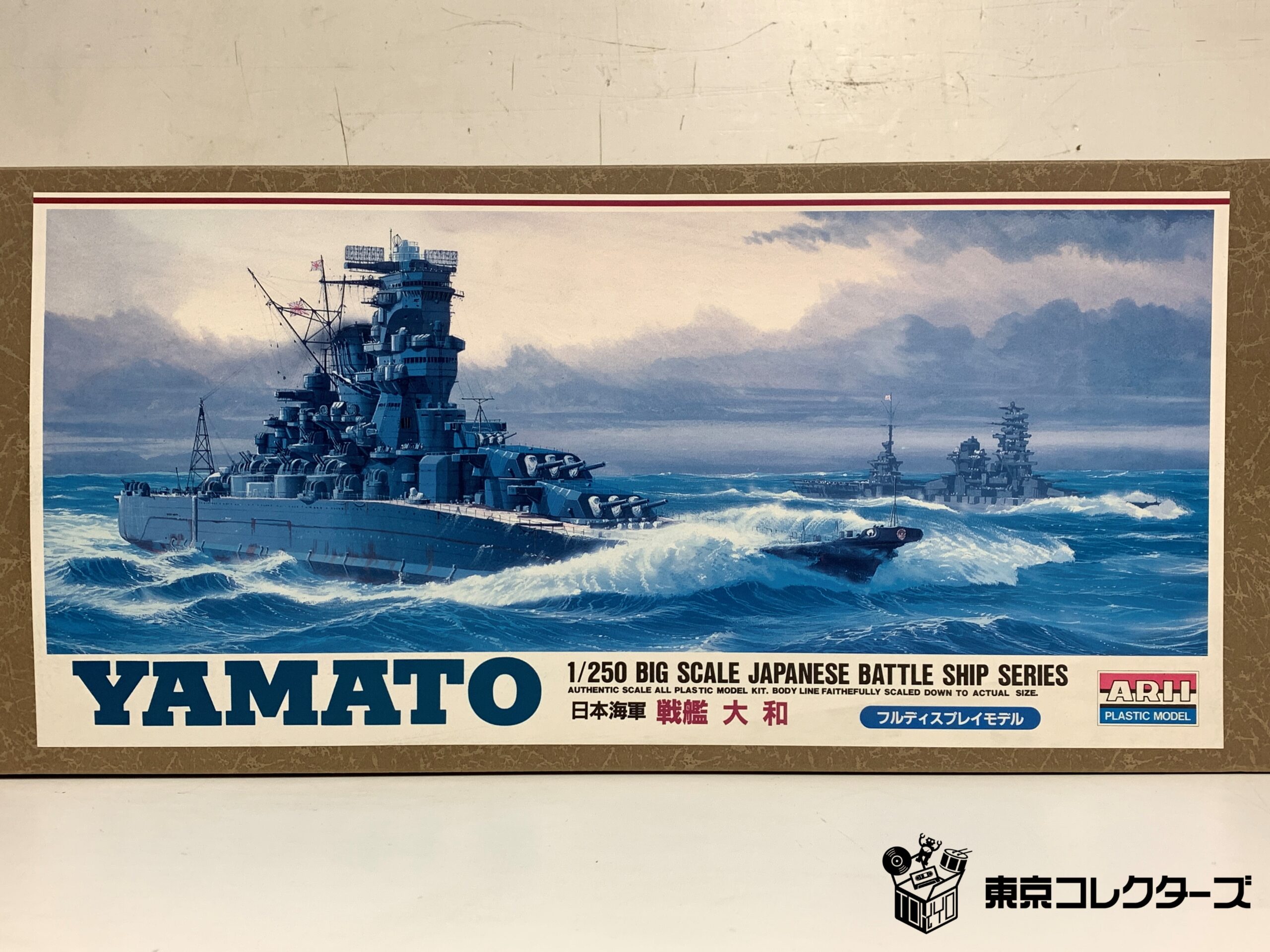 ARII 1/250 日本海軍 戦艦 大和＜未組立＞フルディスプレイモ…