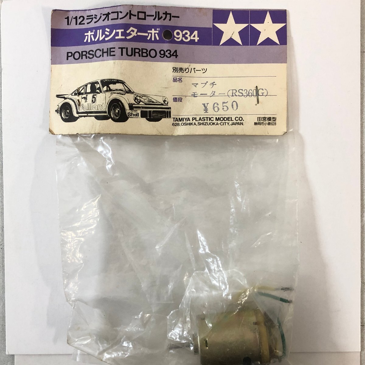 TAMIYA 1/12 ポルシェターボ 934 マブチモーター RS3…
