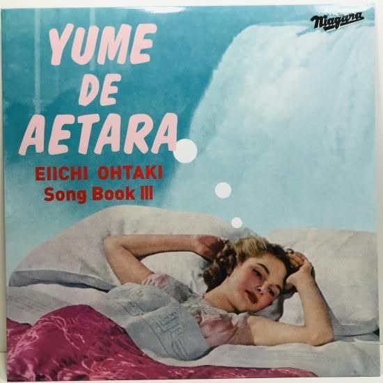 【店頭買取】大瀧詠一 / YUME DE AETARA SONG BO…