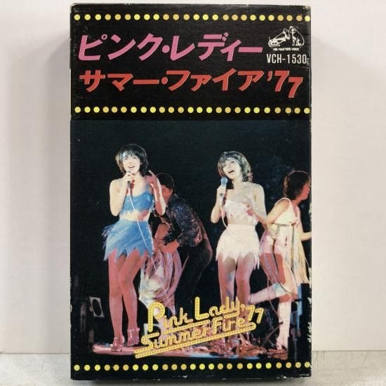 【出張買取】ピンク・レディー / サマー・ファイア ’77…