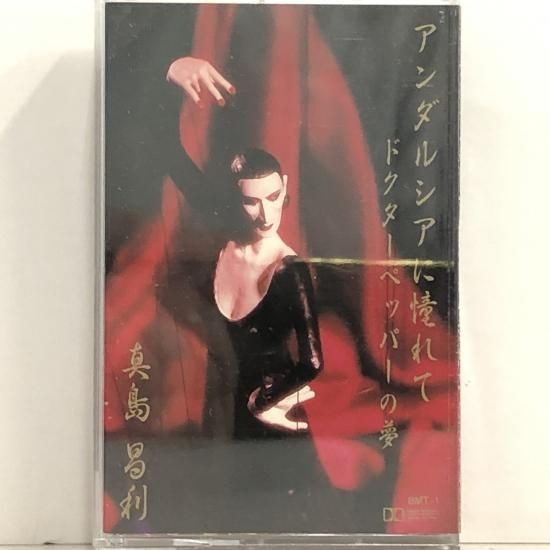 【店頭買取】真島昌利 / アンダルシアに憧れて / 8MT-1 / カ…