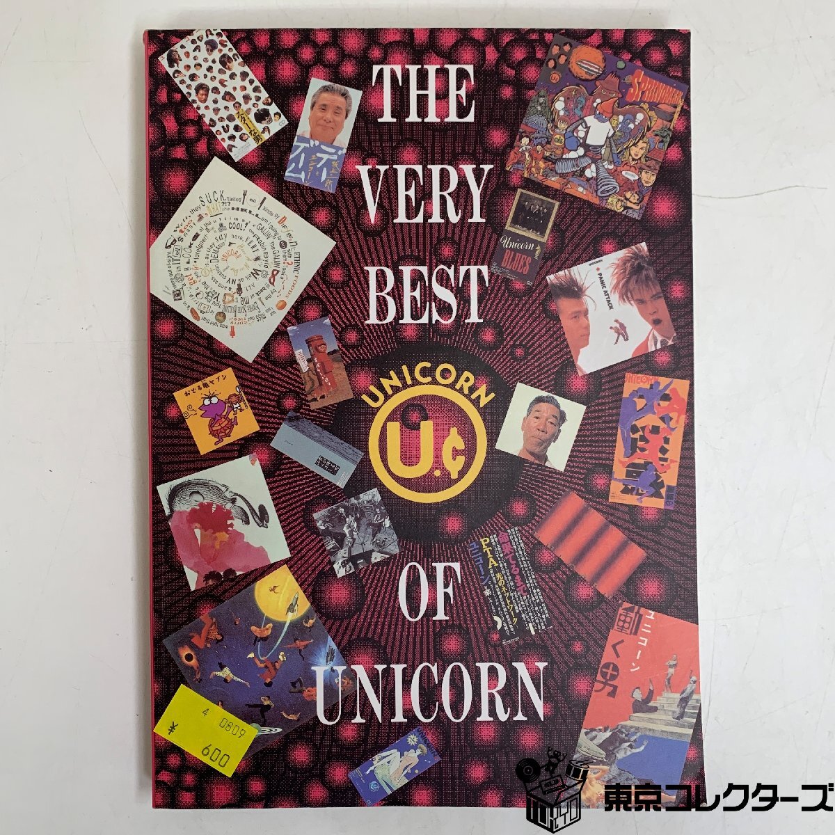 【店頭持ち込み】バンドスコア 買取 ザ・ベリー・ベスト・オブ・ユニコー…
