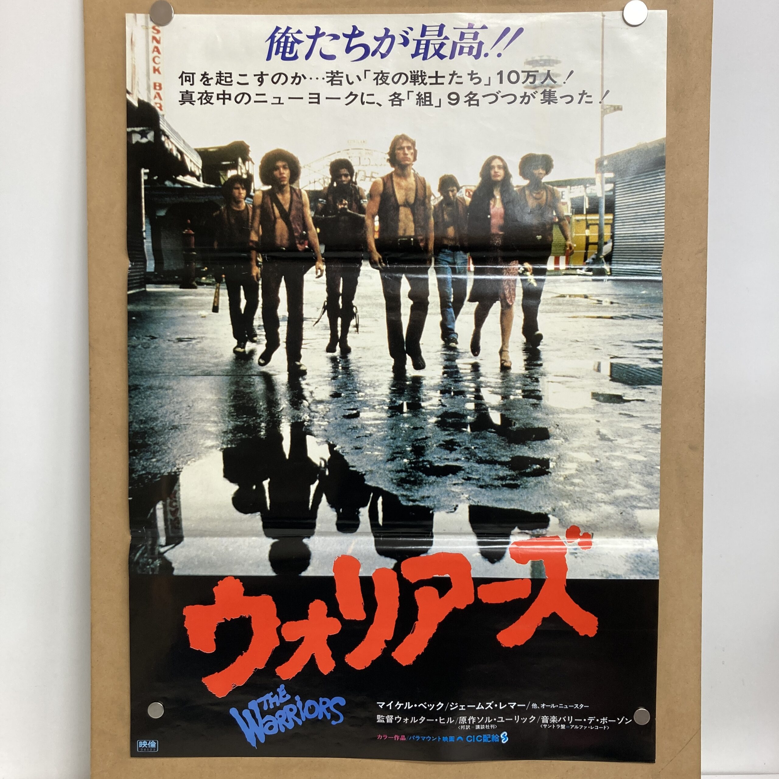 【出張買取】ウォリアーズ THE WARRIORS B2ポスター＜51…