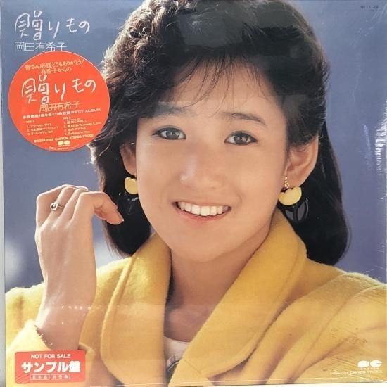 【店頭買取】岡田有希子 / 贈りもの / LP