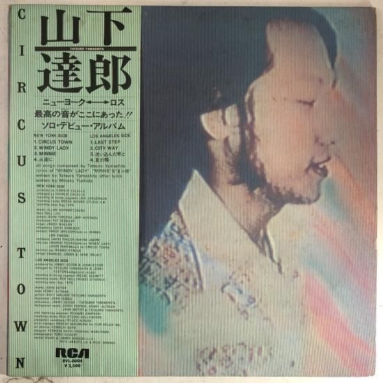 【店頭買取】山下達郎 / CIRCUS TOWN / LP RVL-8…