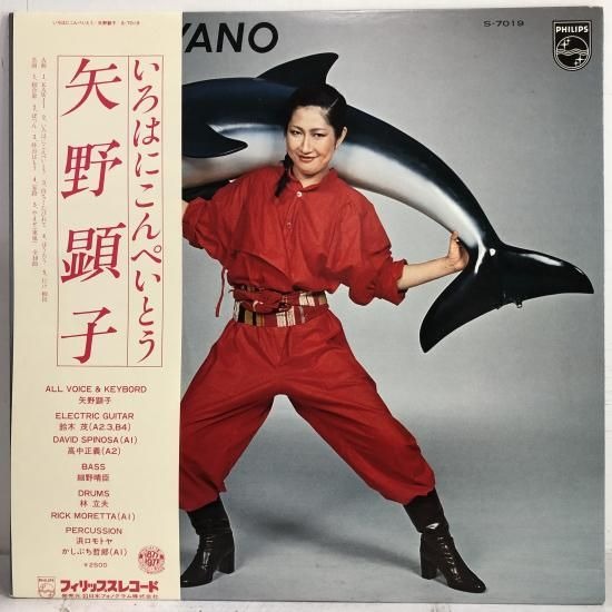 【出張買取】矢野顕子 / いろはにこんぺいとう / LP S-7019