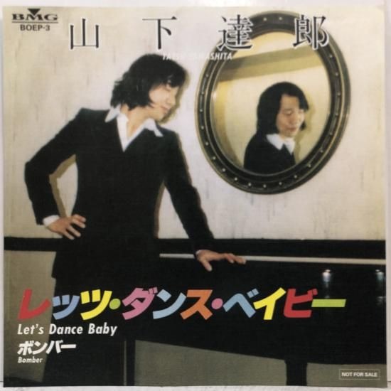 【出張買取】山下達郎 / レッツ・ダンス・ベイビー / EP BOEP…