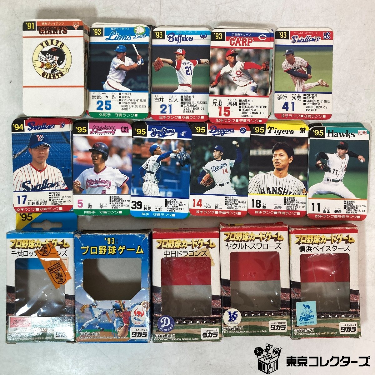 【出張買取】まとめて273枚 タカラ プロ野球カードゲーム 読売ジャイ…