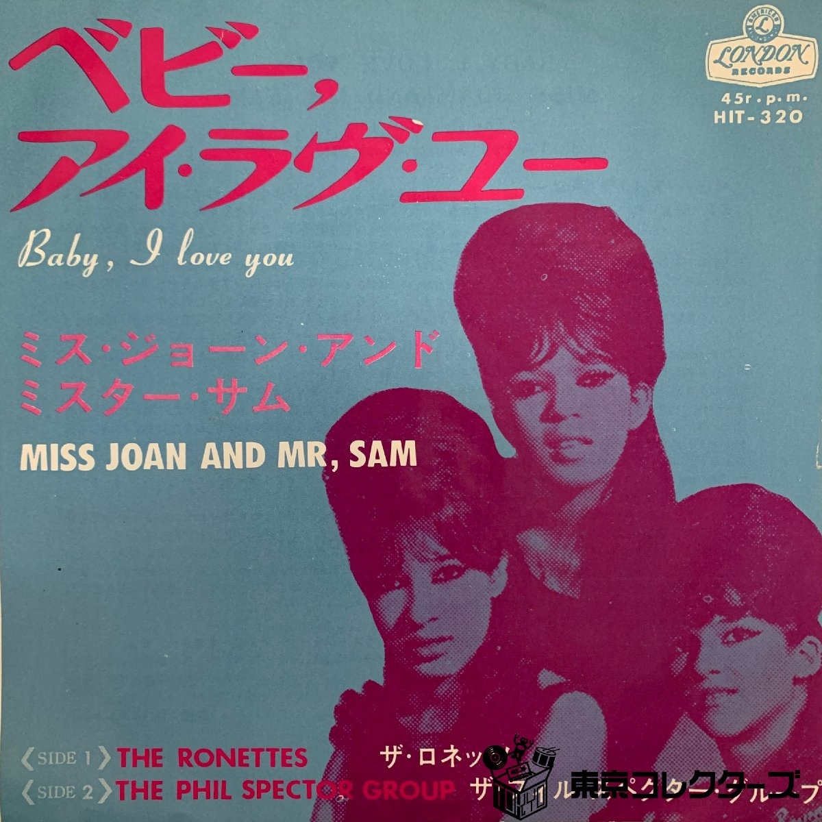 【出張買取】EP THE RONETTES ザ・ロネッツ / Baby , I love you ベビー,アイ・ラヴ・ユー ほか 収録 / LONDON HIT-320
