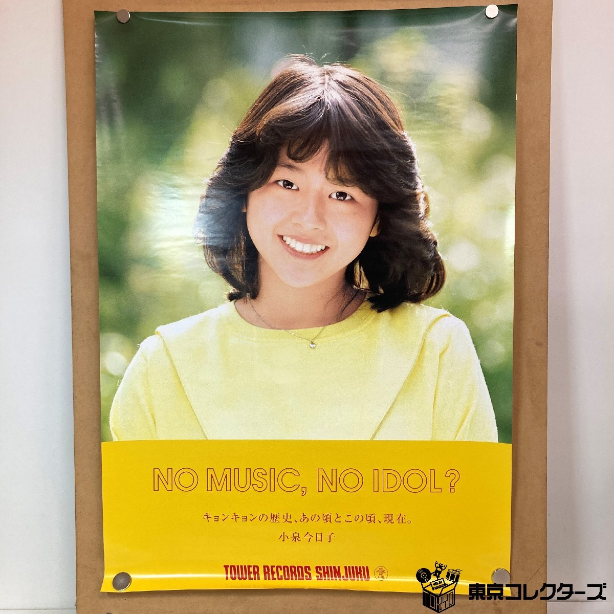 【店頭買取】小泉今日子 タワーレコード新宿 B2ポスター ＜51.4c…