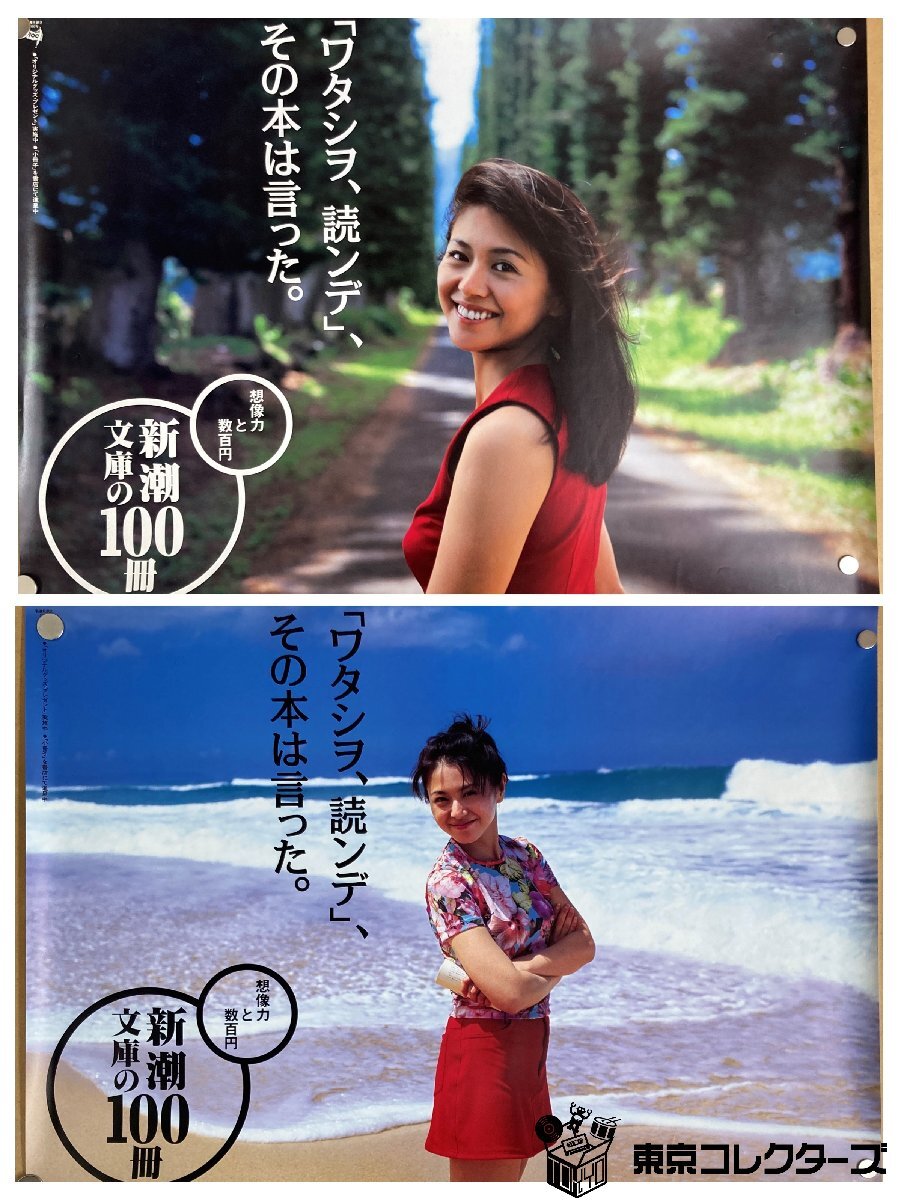 【店頭買取】小泉今日子「新潮文庫の100冊」B2ポスター（51.4×7…