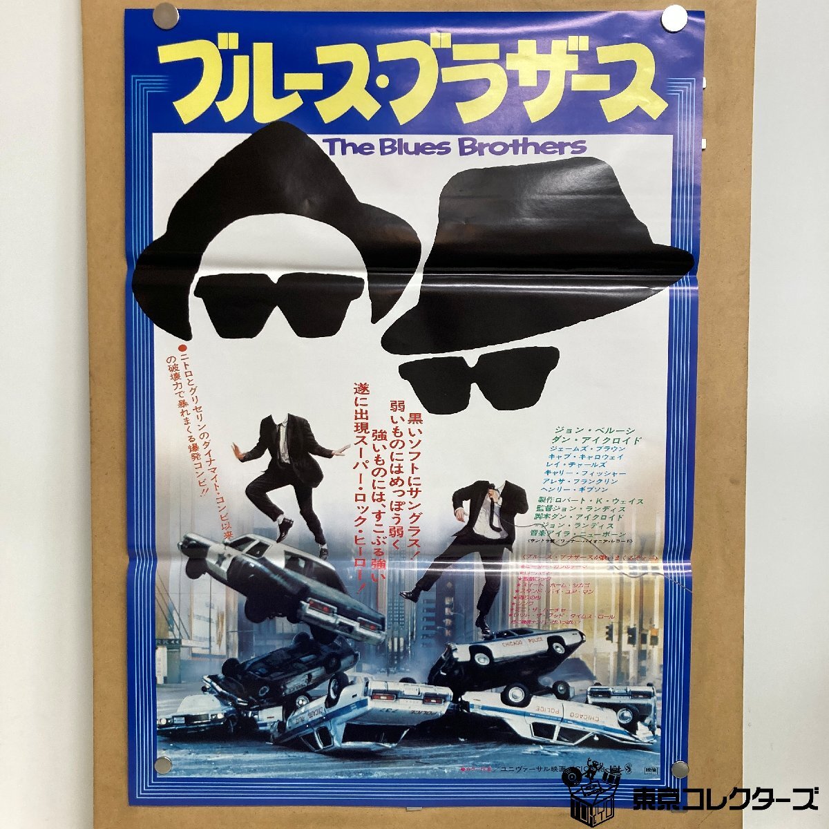【出張買取】ブルース・ブラザース The Blues Brothers…