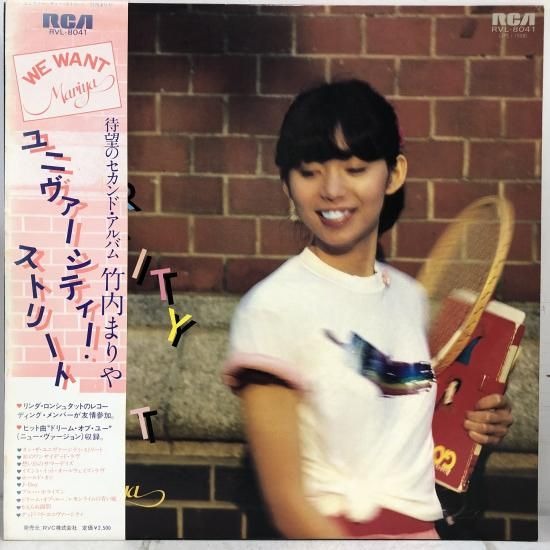 【店頭買取】竹内まりや / ユニヴァーシティー・ストリート / LP …