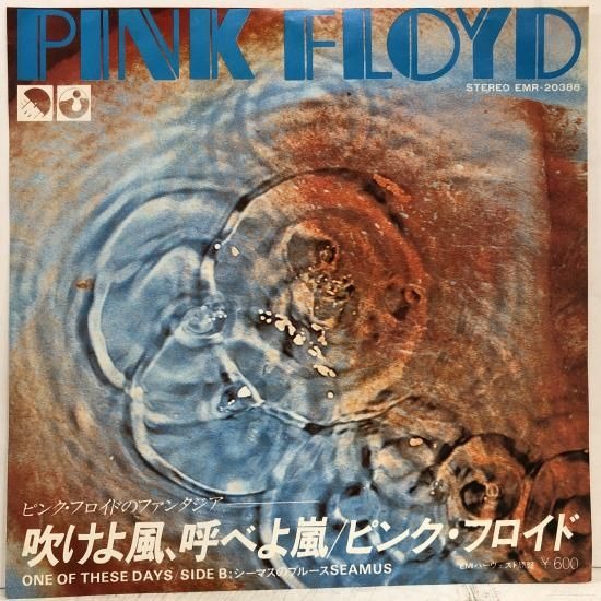 【出張買取】ピンク・フロイド PINK FLOYD / 吹けよ風、呼べ…