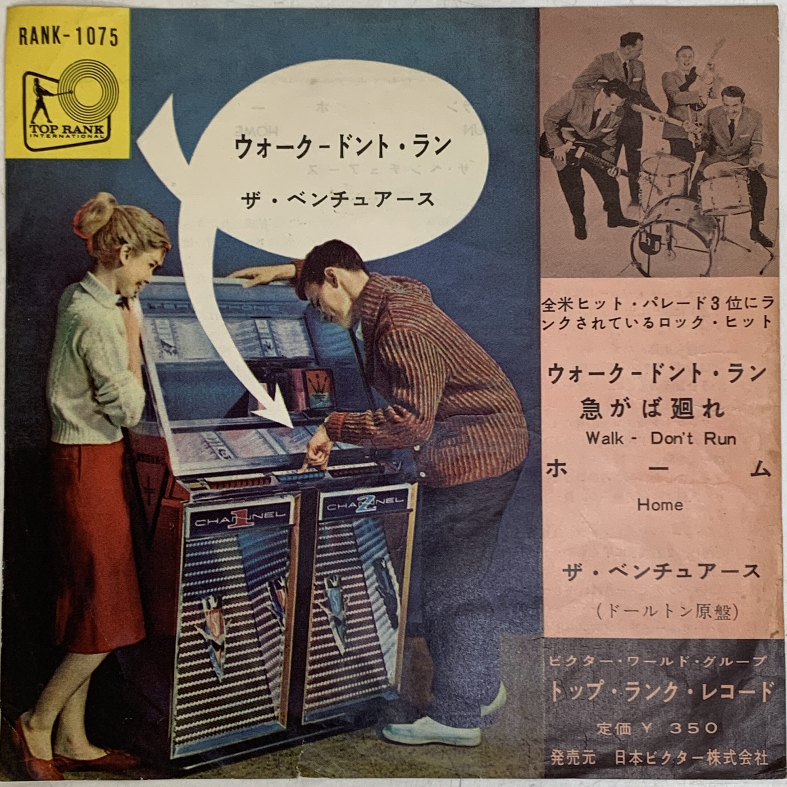 【店頭買取】EP ザ・ベンチュアース THE VENTURES / ウ…