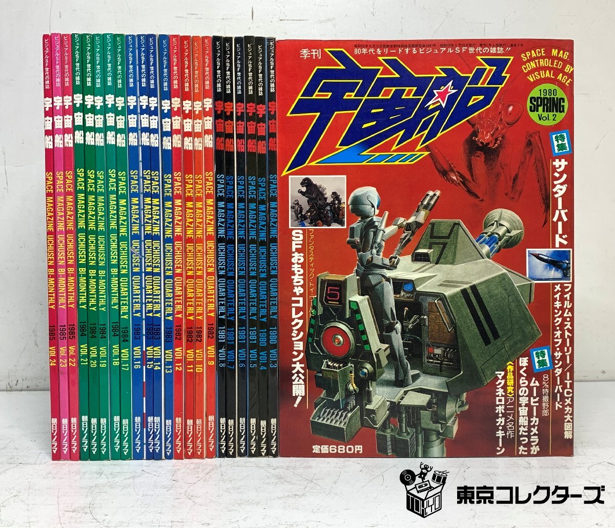 朝日ソノラマ 宇宙船 Vol.2～24 まとめて 1980～85年 ビ…