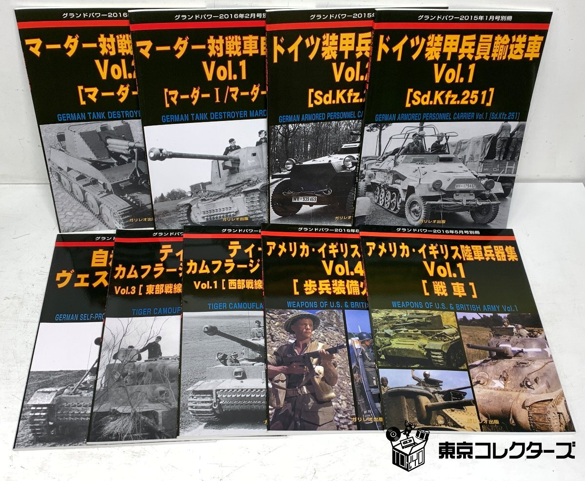 グランドパワー別冊 ドイツ装甲兵員輸送車 ほかまとめて マーダー対戦車…
