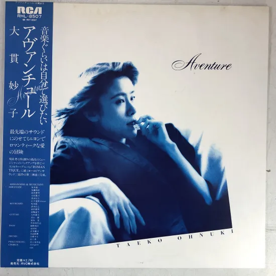 【出張買取】大貫妙子 / アヴァンチュール / LP RHL-8507