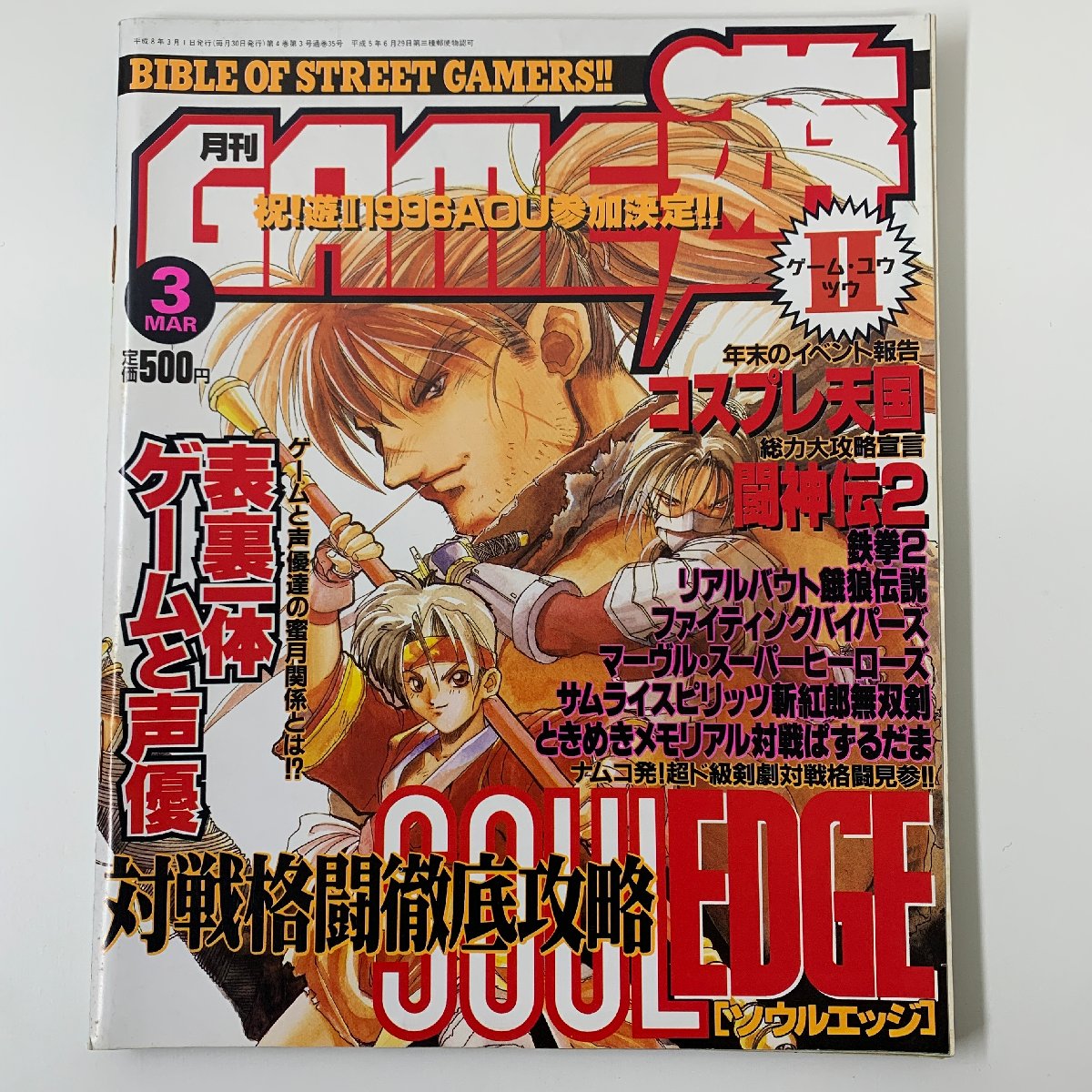 【出張買取】ゲーム雑誌 月刊 GAME 遊 II ゲーム・ユウ・ツウ …