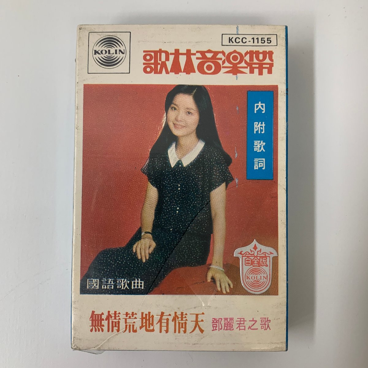 【店頭買取】未開封 カセットテープ テレサテン 鄧麗君 無情荒地有情天…