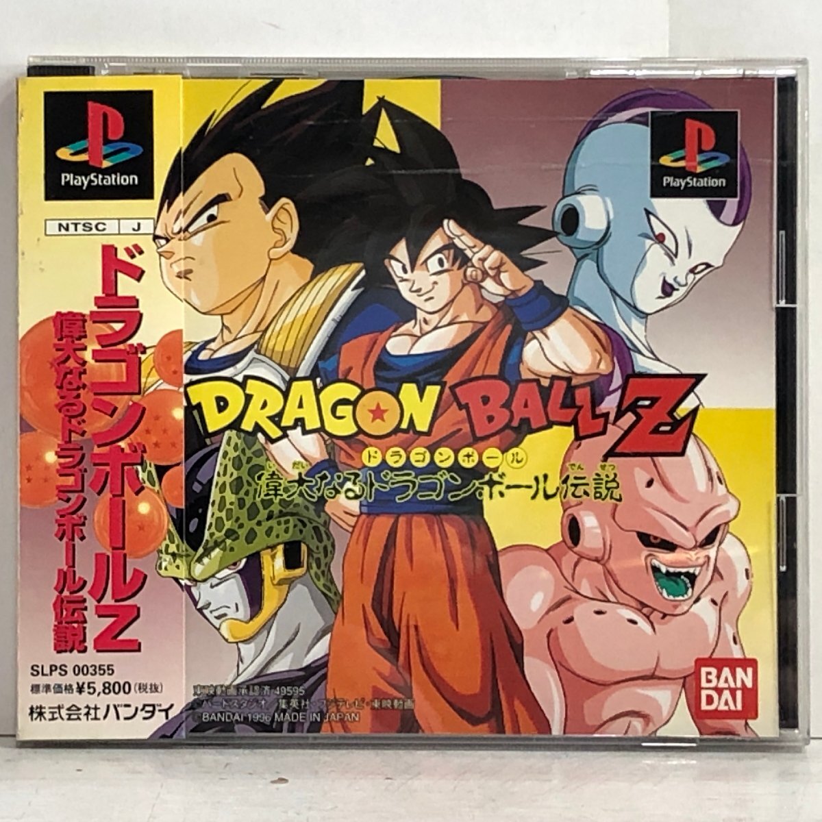 【PS】ドラゴンボールZ 偉大なるドラゴンボール伝説 PlayStat…