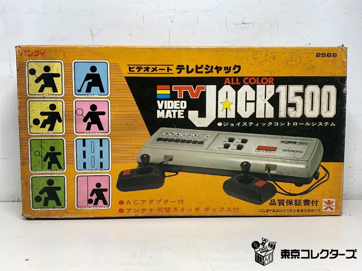 バンダイ TV JACK 1500 元箱・取説付き ビデオメート テレ…