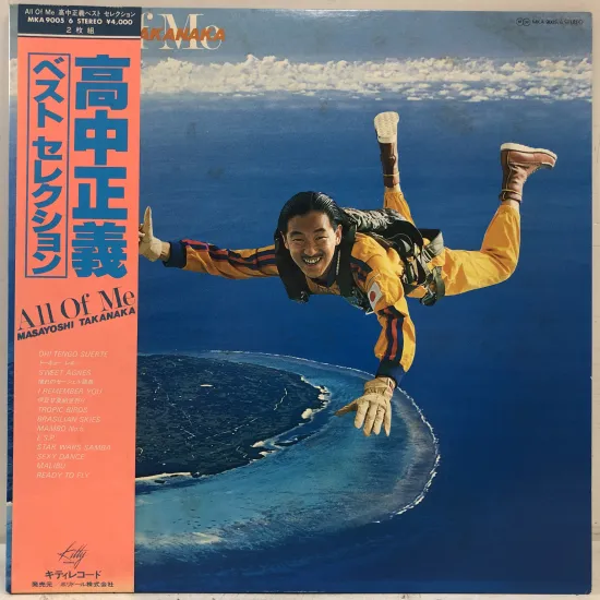 【店頭買取】高中正義  / ベスト セレクション ALL OF ME …
