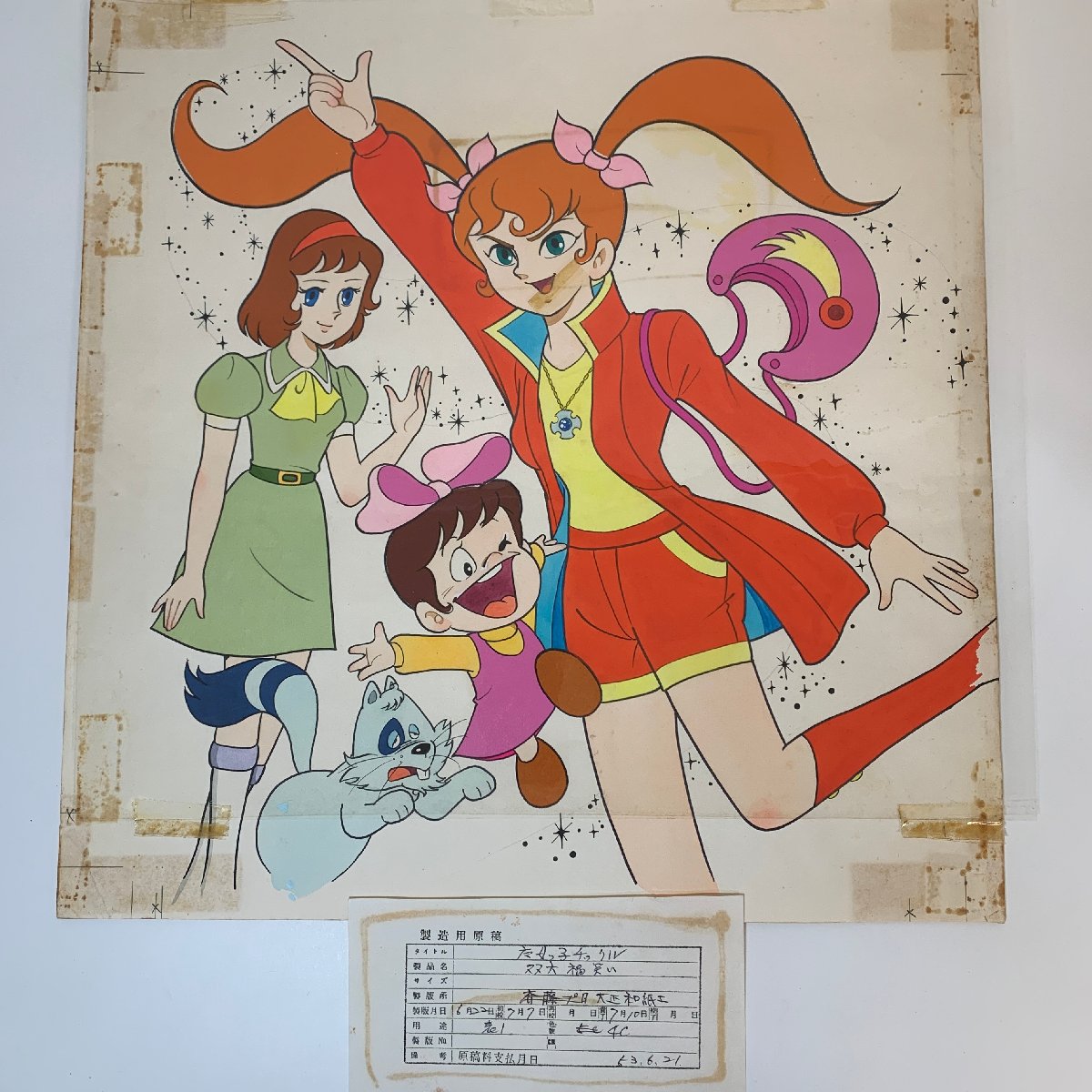 【出張買取】セイカノート すごろくとふくわらい 魔女っ子チックル 製造用原稿 透明セル付属 カラー原画 下書き 当時物 レトロ