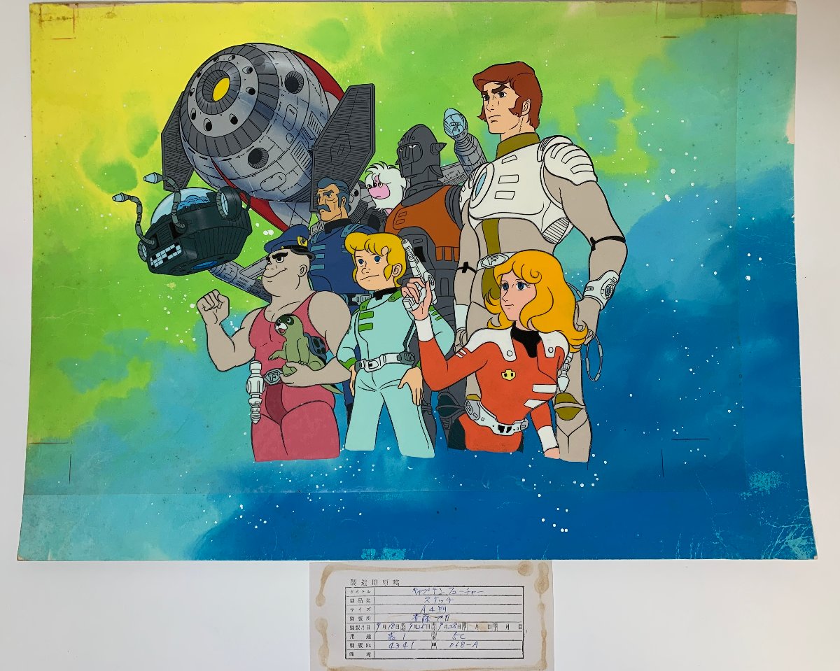 【出張買取】スケッチブック原画 キャプテンフューチャー 製造用原稿 068 セル画 カラー原画 イラスト 当時物 レトロ