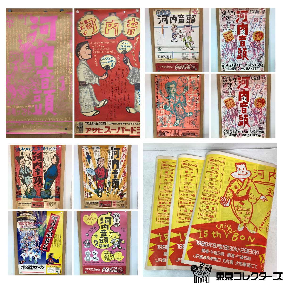 【出張買取】河内音頭 錦糸町 ポスター まとめて10枚+チラシ3枚 ＜…