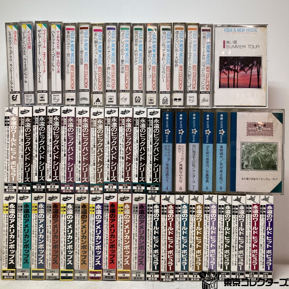 【出張買取】まとめて52本 カセットテープ 永遠のアメリカンポップス …