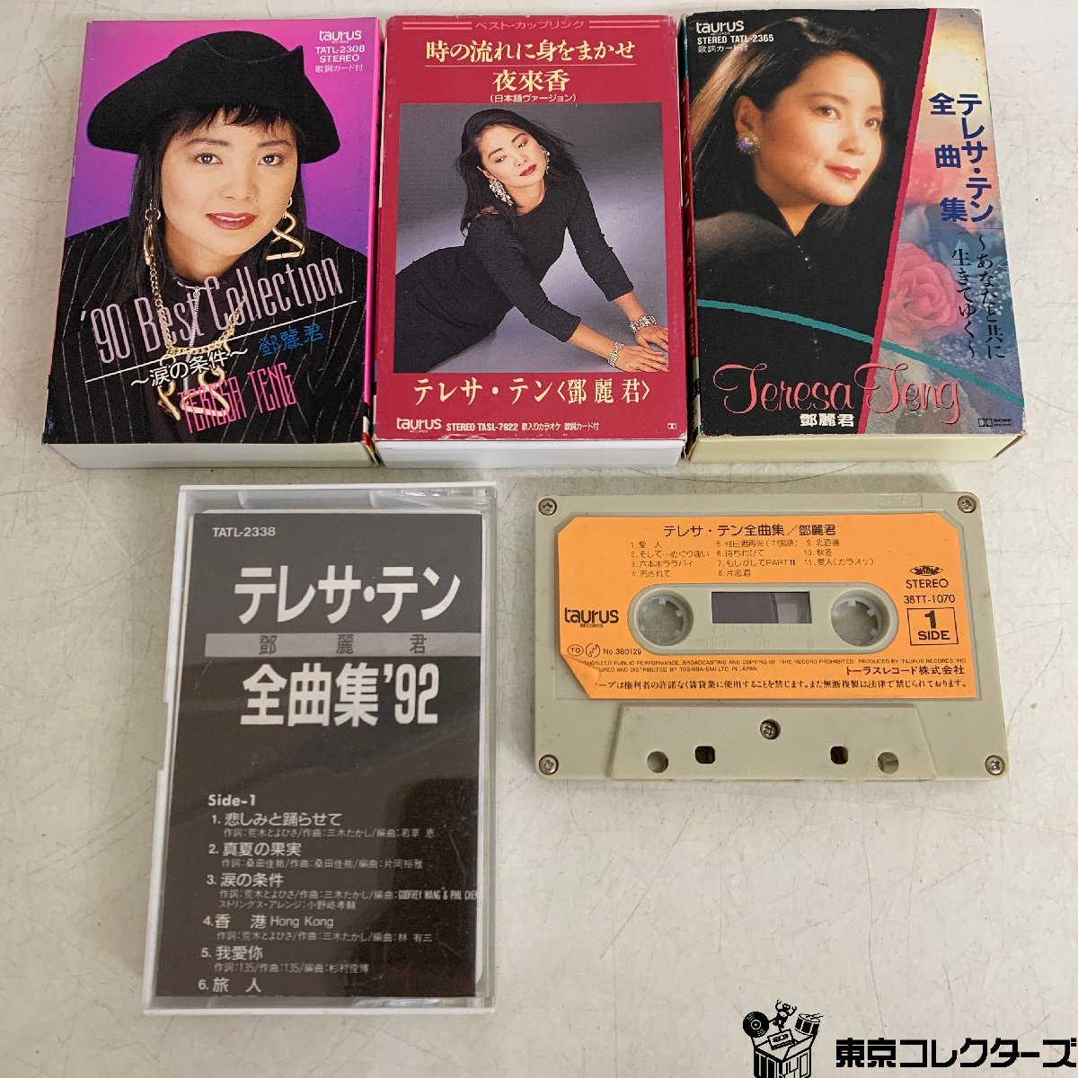 【店頭買取】まとめて5点 テレサ・テン 時の流れに身をまかせ/あなたと…